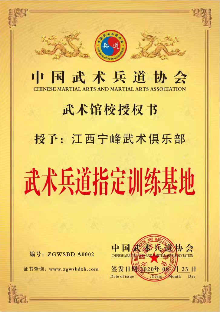 江西宁峰武术俱乐部